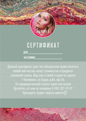 Разработка подарочного сертификата