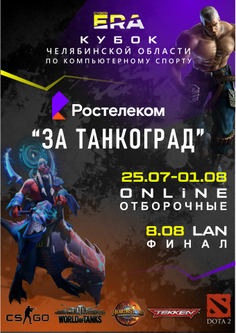Афиша для киберспортивного события