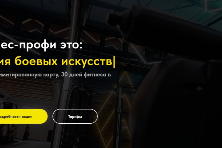 Сайт про фитнес зал