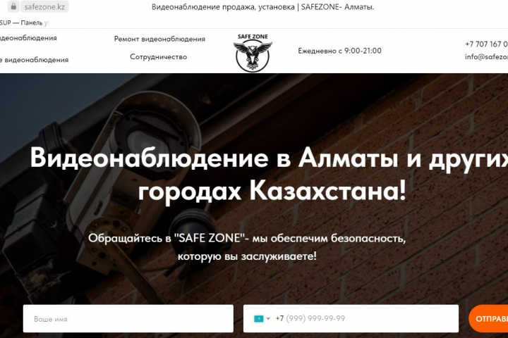 Видеонаблюдение SAFE ZONE