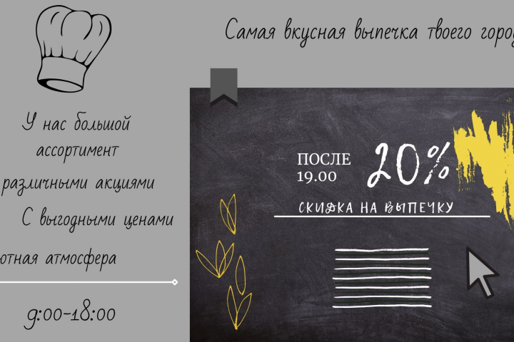 Баннер про акцию в булочной