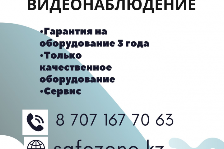 Баннер компании SAFE ZONE