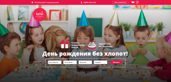 Детские праздники - день рождение г.Москва