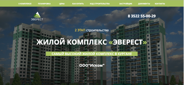 Жилой комплекс Эверест