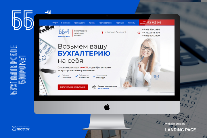 Бухгалтерские услуги - Бухгалтерское Бюро №1