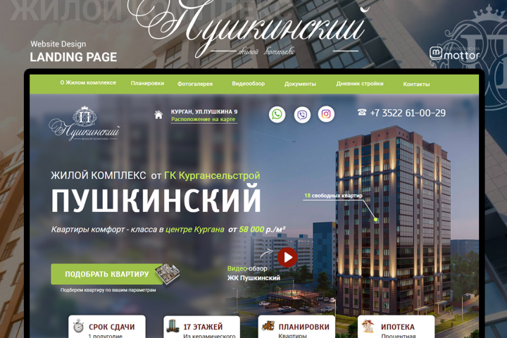 ЖК Пушкинский  г. Курган ( жилой комплекс)