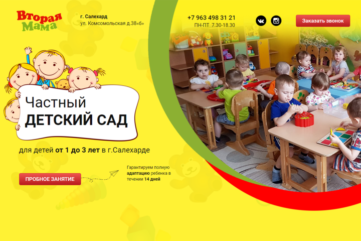 Частный детский садик г.Салехард