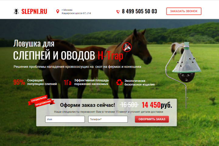 Ловушка для СЛЕПНЕЙ И ОВОДОВ H-Trap г.Москва