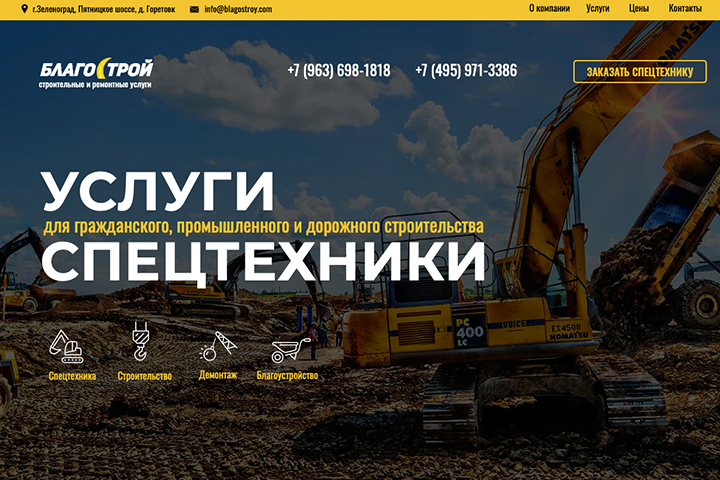 Аренда спецтехники г.Зеленоград