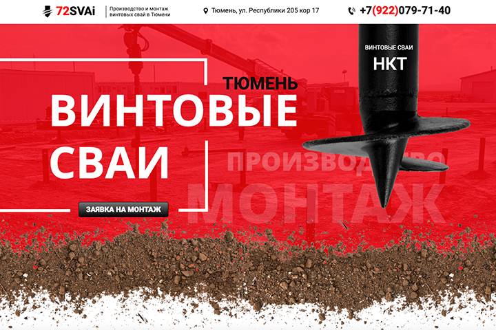 Монтаж винтовых свай г.Тюмень