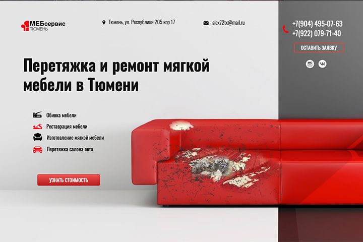 Перетяжка и ремонт мебели г.Тюмень