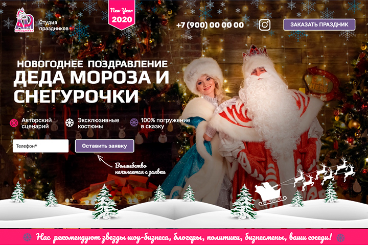 Заказ Деда мороза и Снегурочки г.Москва