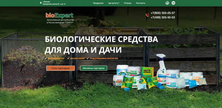 Биологические средства для дома г.Москва