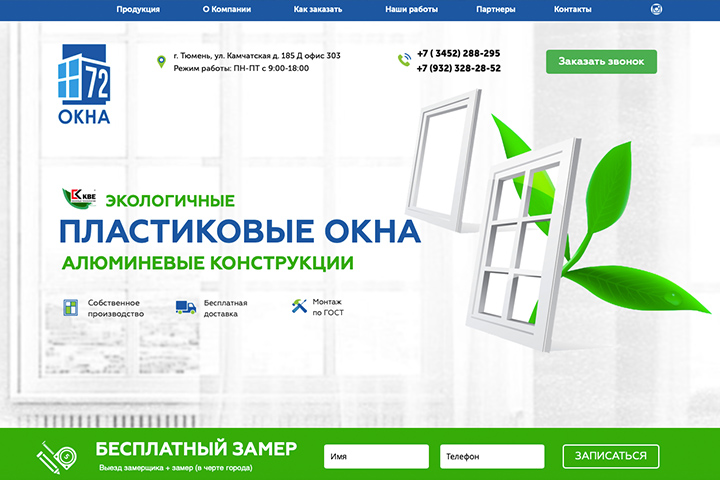 Пластиковые окна г.Тюмень