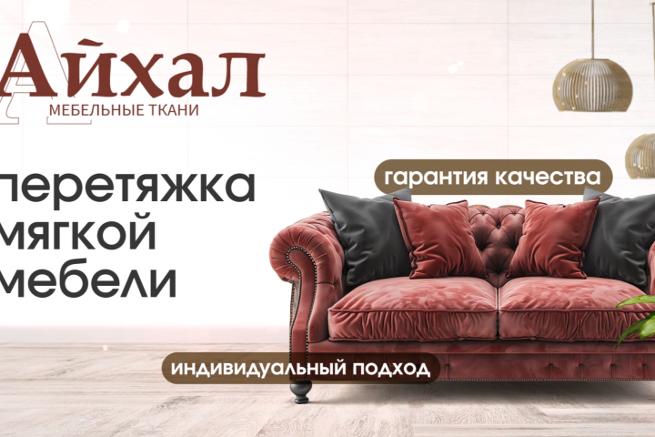 Видеоролик для магазина мебельных тканей