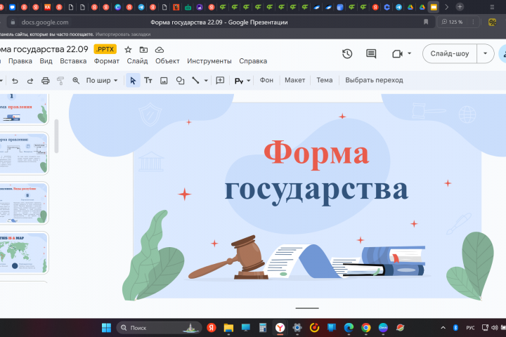 Презентация