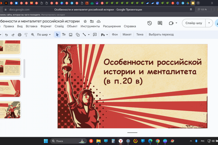 Презентация