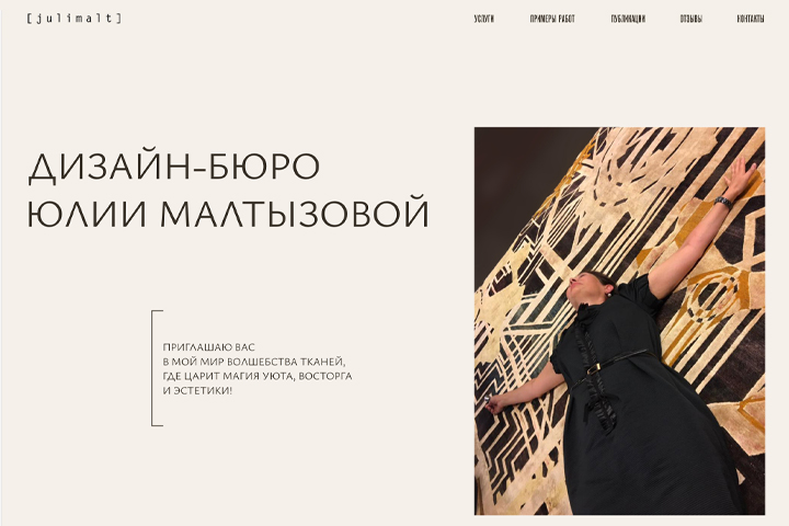 Персональный сайт Юлии Малтызовой