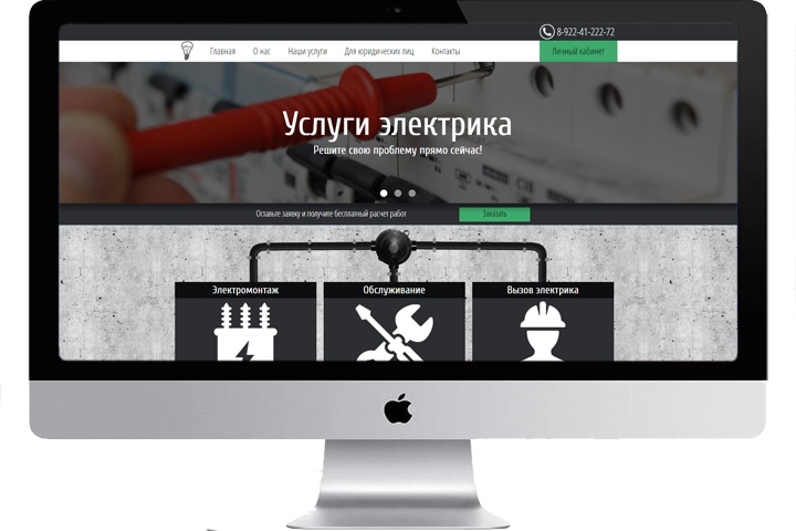 Сайт электромонтажной фирмы