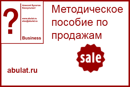 Методическое пособие по продажам
