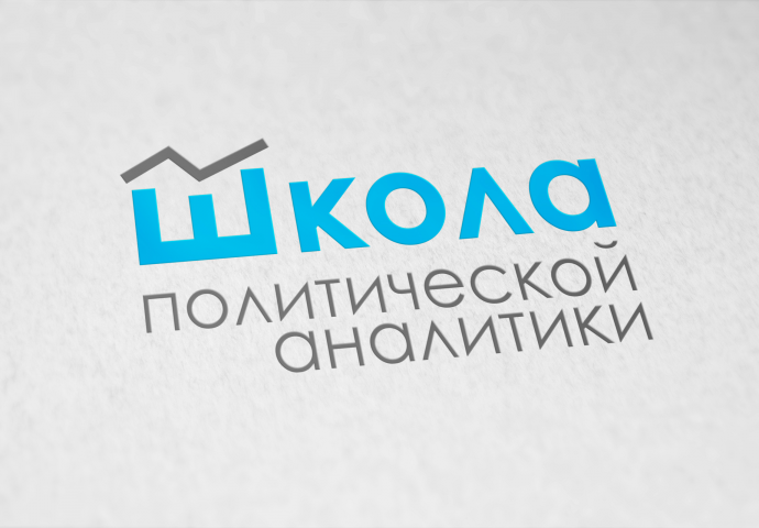 Школа политической аналитики