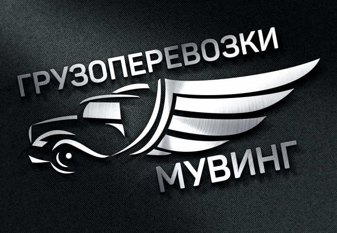 Грузоперевозки МУВИНГ