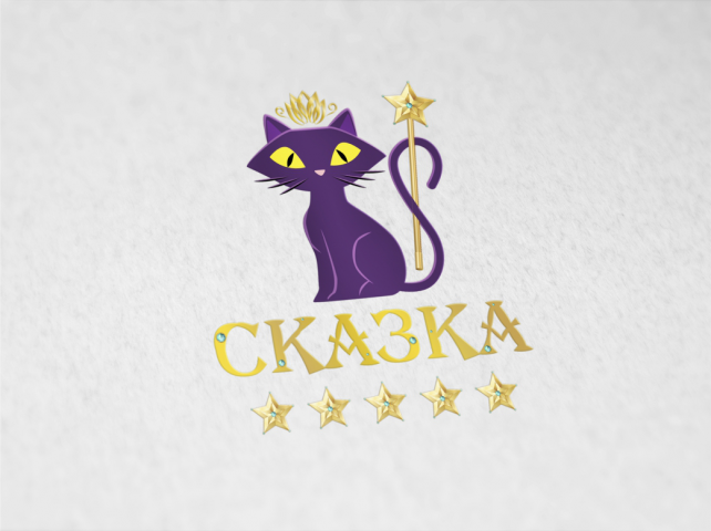 СКАЗКА
