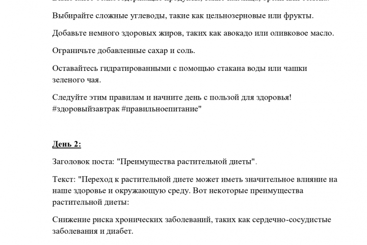 Контент-план для блогера.