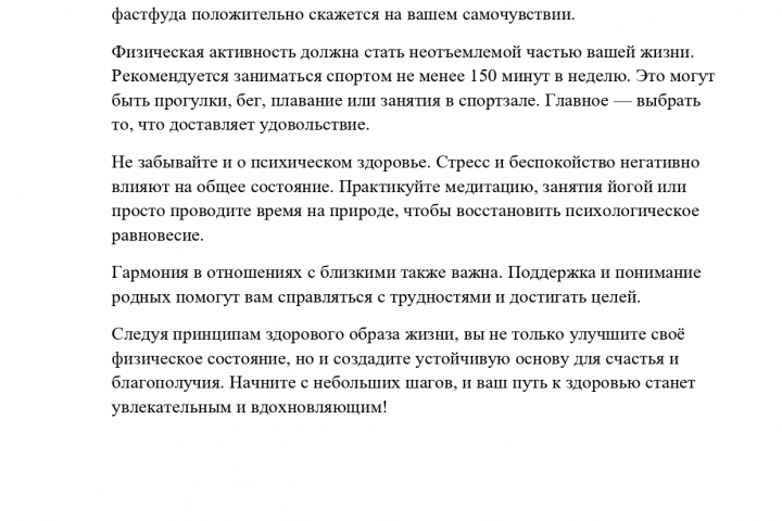 Статья на тему: "Здоровый образ жизни"