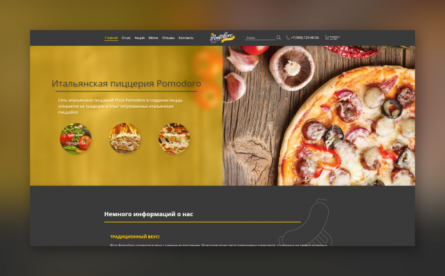 Редизайн сайта по доставке пиццы Pomodoro