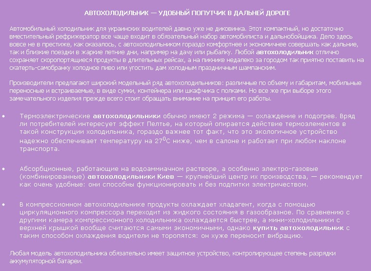 автохолодильник.jpg