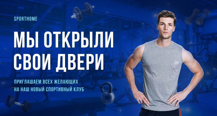 Спортивный клуб баннер