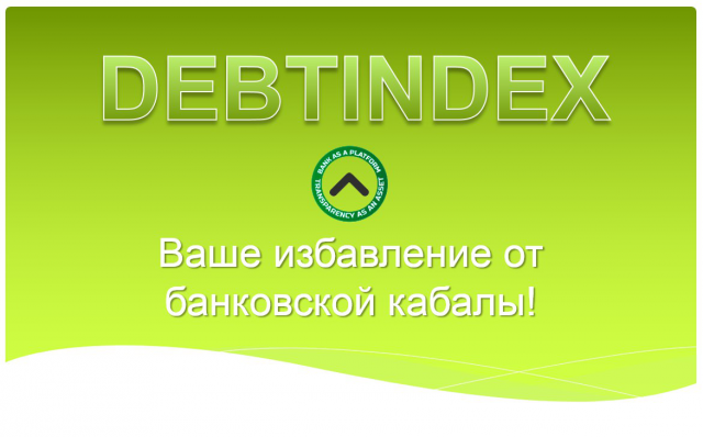 Презентация для банковской платформы DEBTINDEX