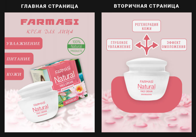 Дизайн карточки крема для Wildberries