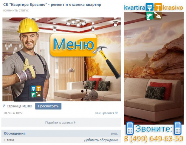 Создание и оформление группы для СК "Квартира Красиво"