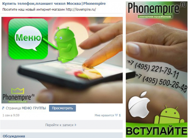 Оформление группы для компании Phonempire