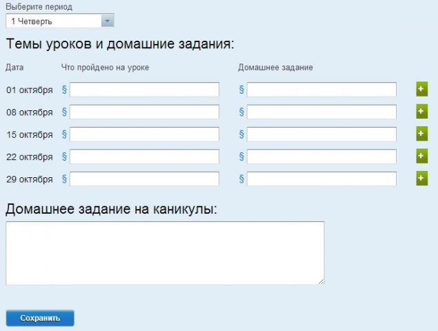 Мануал по услуге "Электронный журнал" в школах