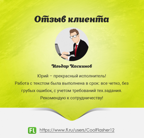 Отзыв от Ильдара Каскинова