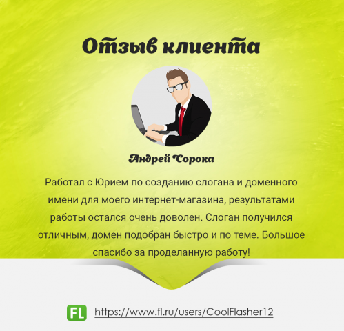Отзыв от Андрея Сорока