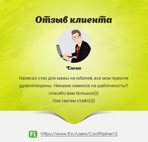 Отзыв от Елены Черноусовой
