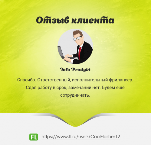 Отзыв от Info Prodykt