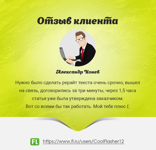 Отзыв от Александра Конева