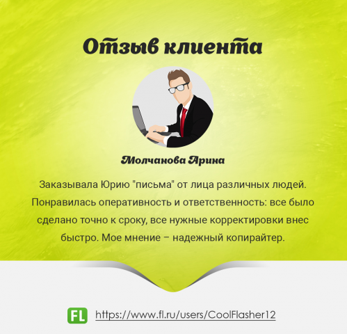 Отзыв от Молчановой Арины
