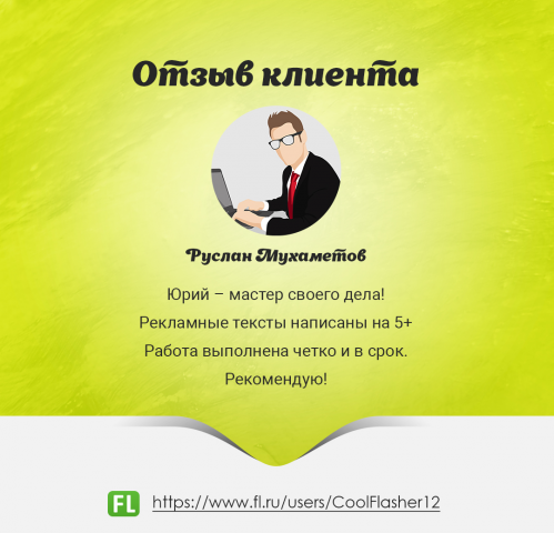 Отзыв от Руслана Мухаметова