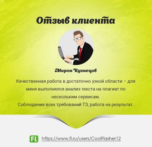 Отзыв от Мирона Кузнецова