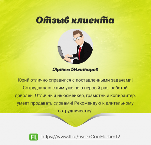 Отзыв от Артема Мхитарова