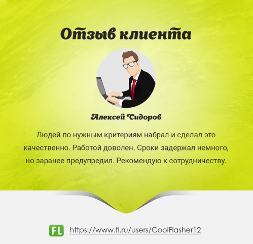 Отзыв от Алексея Сидорова