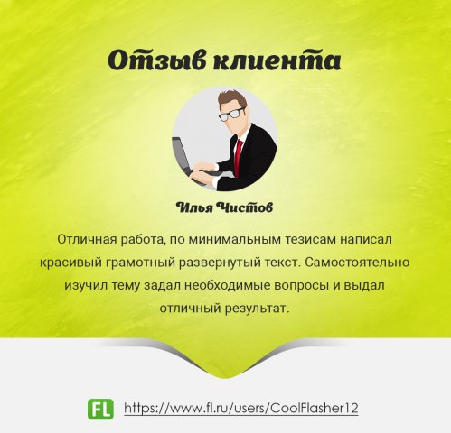 Отзыв от Ильи Чистова