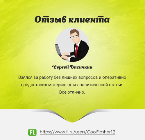 Отзыв от Сергея Васичкина