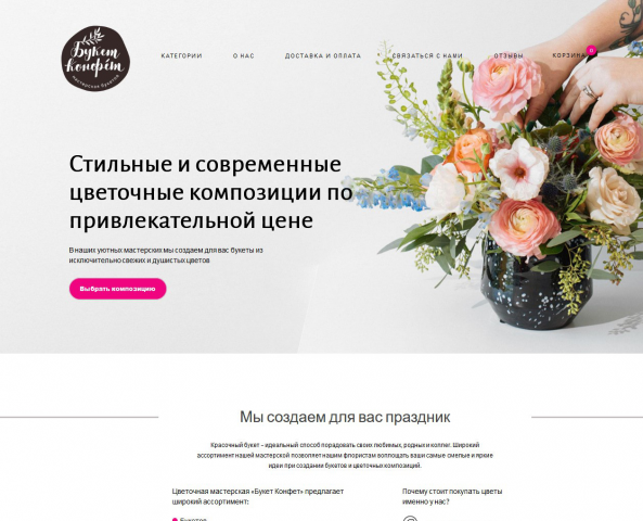 Интернет магазин цветов на OpenCart